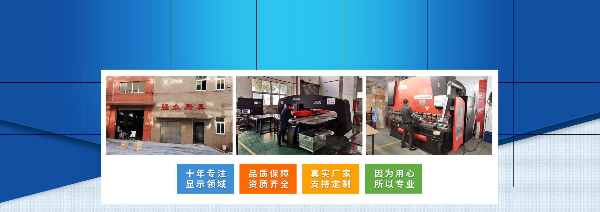 強眾廚房設(shè)備